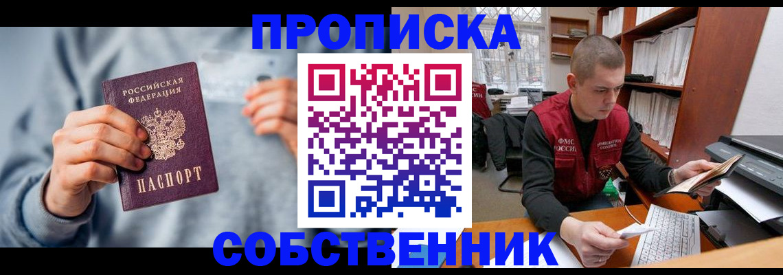 прописка 2025 в Бугульме