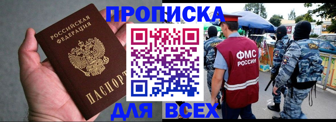 временная прописка в Бугульме