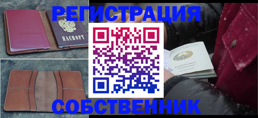 прописка в Бугульме