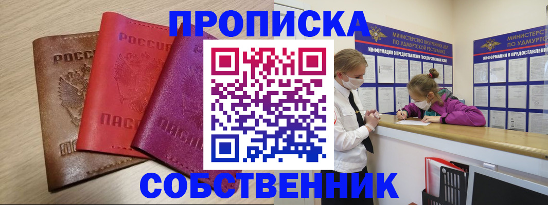 прописка в Бугульме